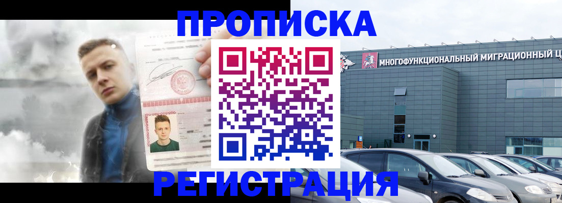прописка 2025 в Меленках