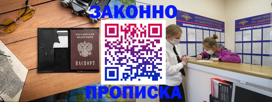 прописка законно в Меленках